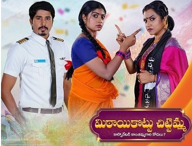 Mithai Kottu Chittemma – Daily Serial – E125 – 19th Aug